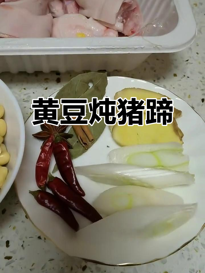黄豆炖猪蹄，软糯鲜香入口即化，家常美味轻松做