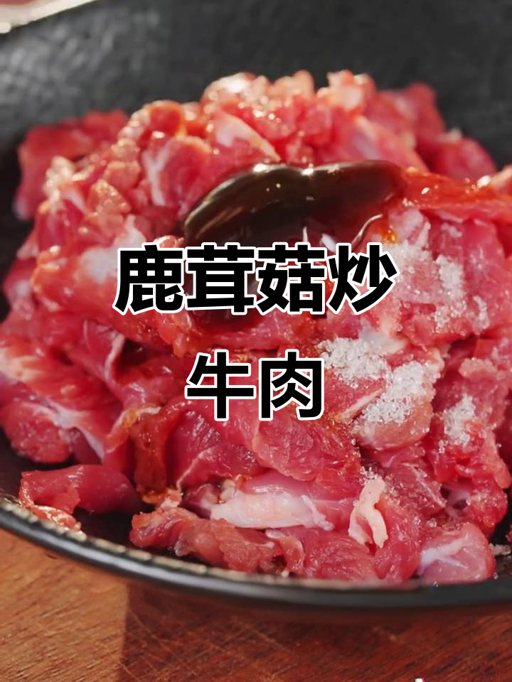 鲜菇炒牛肉,嫩滑美味又下饭!铸铁锅快速搞定工作餐
