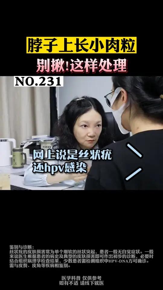 皮肤上长小肉粒,摸上去软软的,这是皮赘,可以这样处理