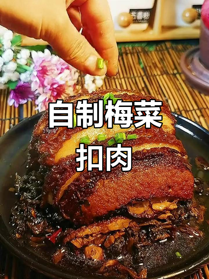 湖北洪湖传统盐菜扣肉,年夜饭必备下饭神器