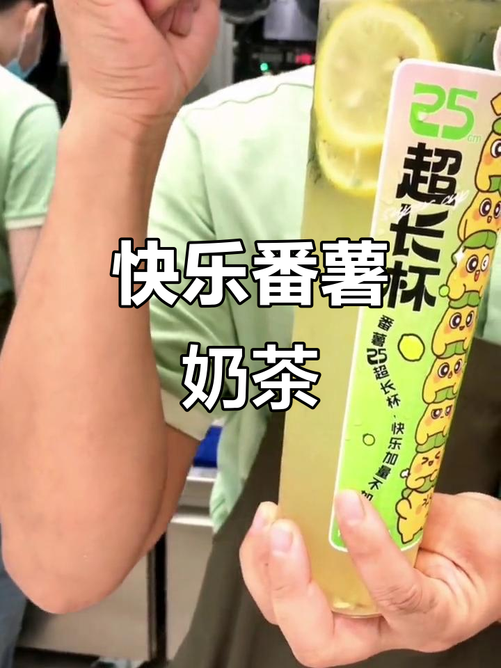 拉萨同城美食推荐：快乐番薯奶茶，治愈心情的秘密武器