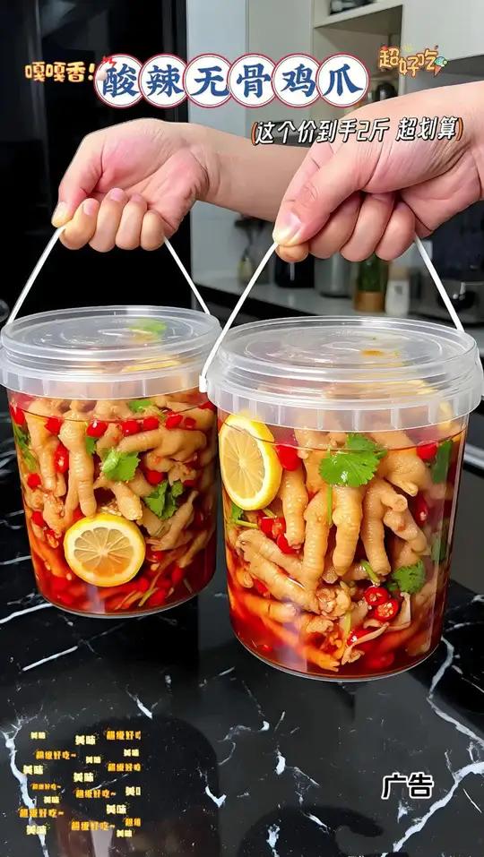 宝子们,今天必须给你们安利一款超级过瘾的美食——酸辣无骨鸡爪!每一口都是满满的享受,精选的