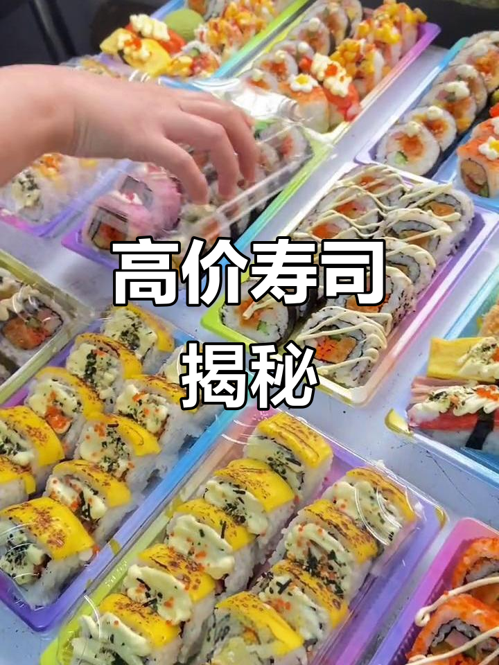 寿司价格高得离谱,一盒竟比一碗面还贵!