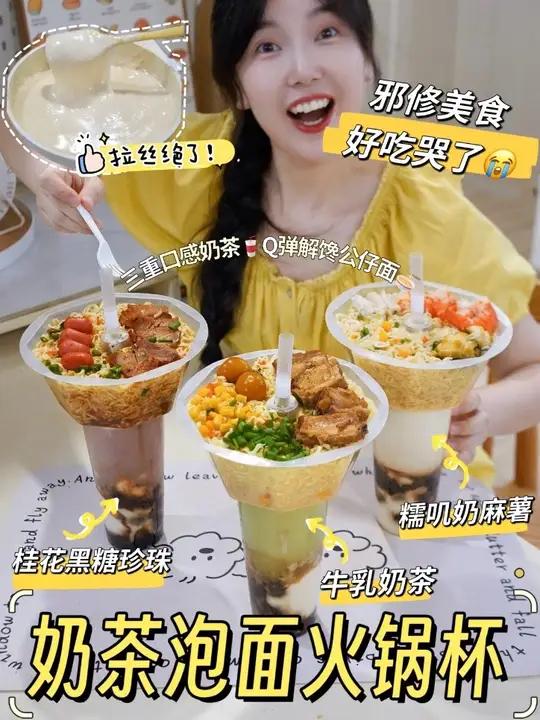 在家做边吃边喝的,奶茶泡面火锅杯!香迷糊了～
