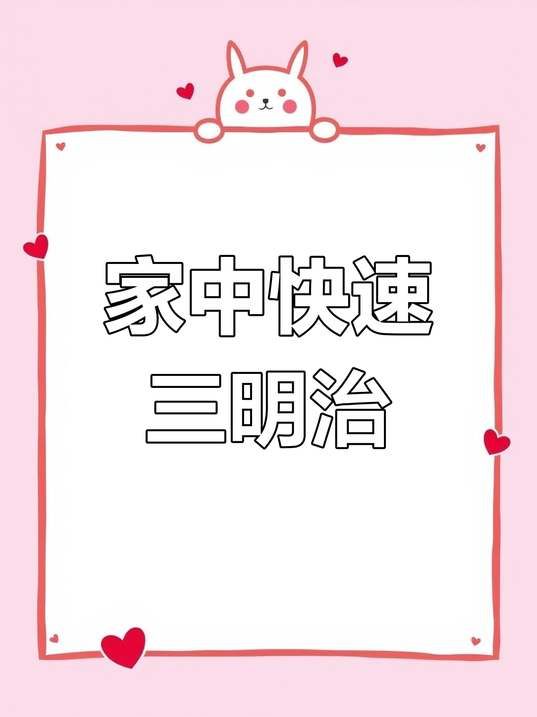 家庭三明治，简单又美味，孩子一口气吃两个！