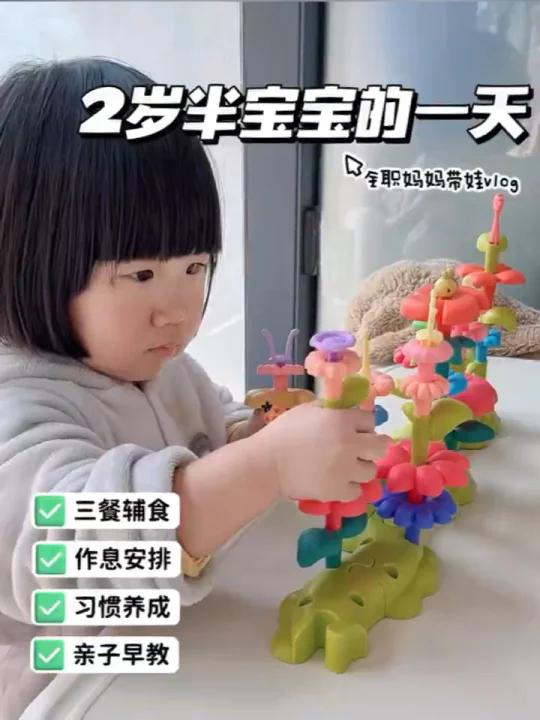2岁半宝宝的一天vlog|三餐辅食+作息安排