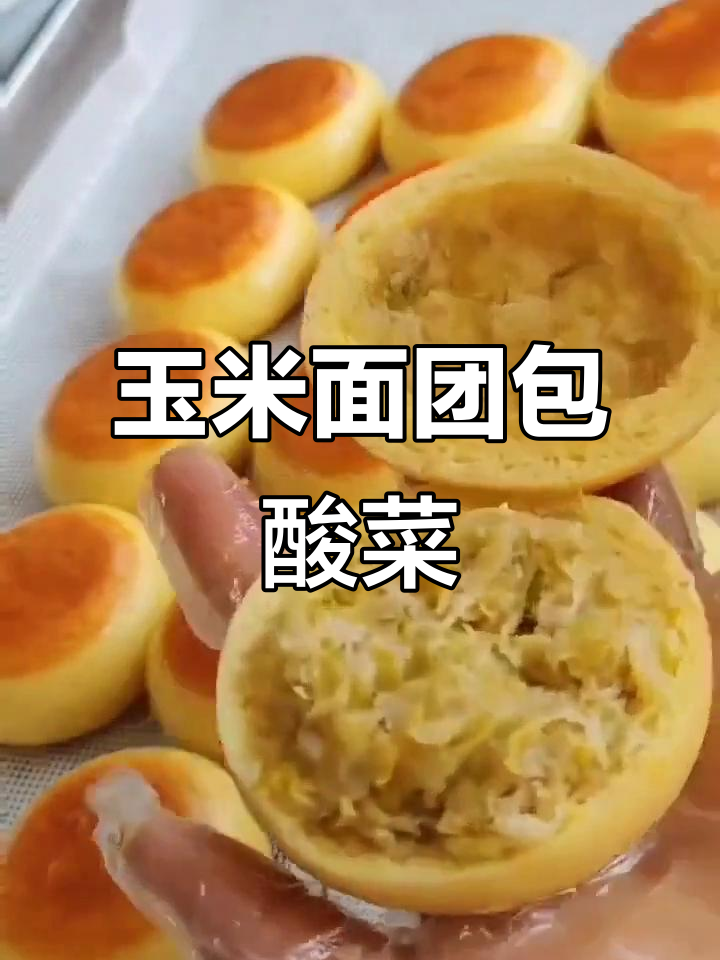 东北玉面菜团子,酸菜肉馅蒸出软糯美味