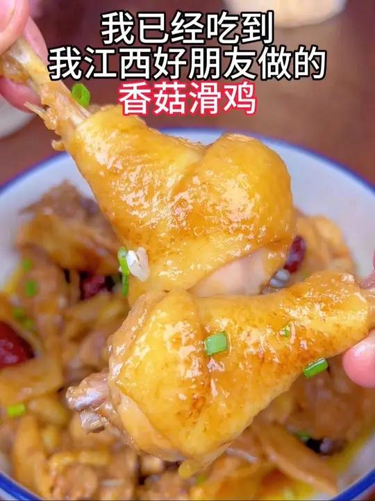 是谁发明香菇滑鸡的?太绝了