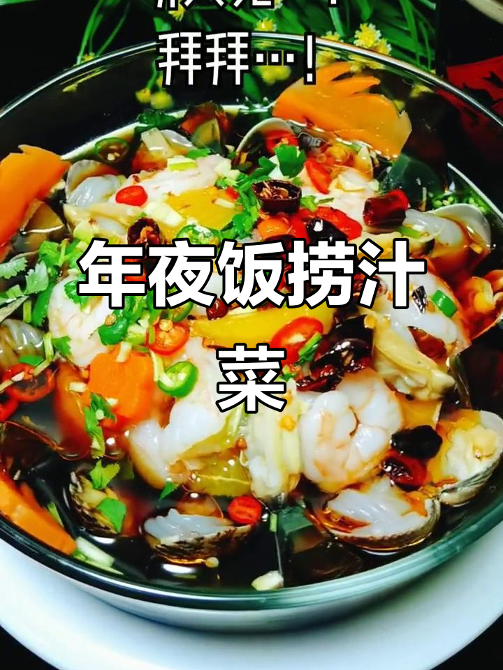 捞汁全家福年夜饭,寓意满满好运来