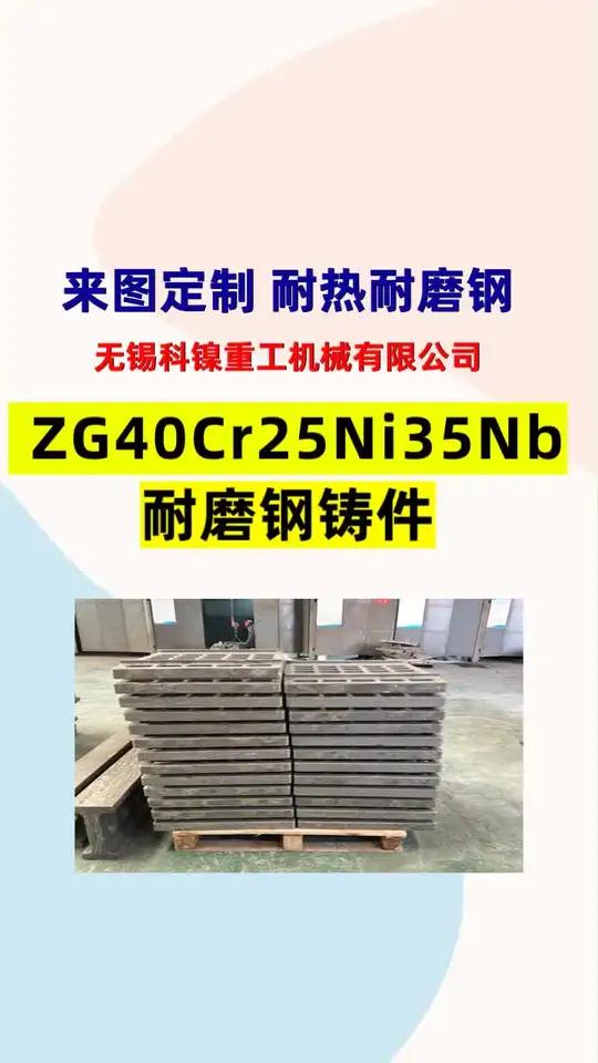 看看这【ZG40Cr25Ni35Nb耐磨钢铸件!全是硬核狠货!消失模铸造!砂型铸造!精密铸