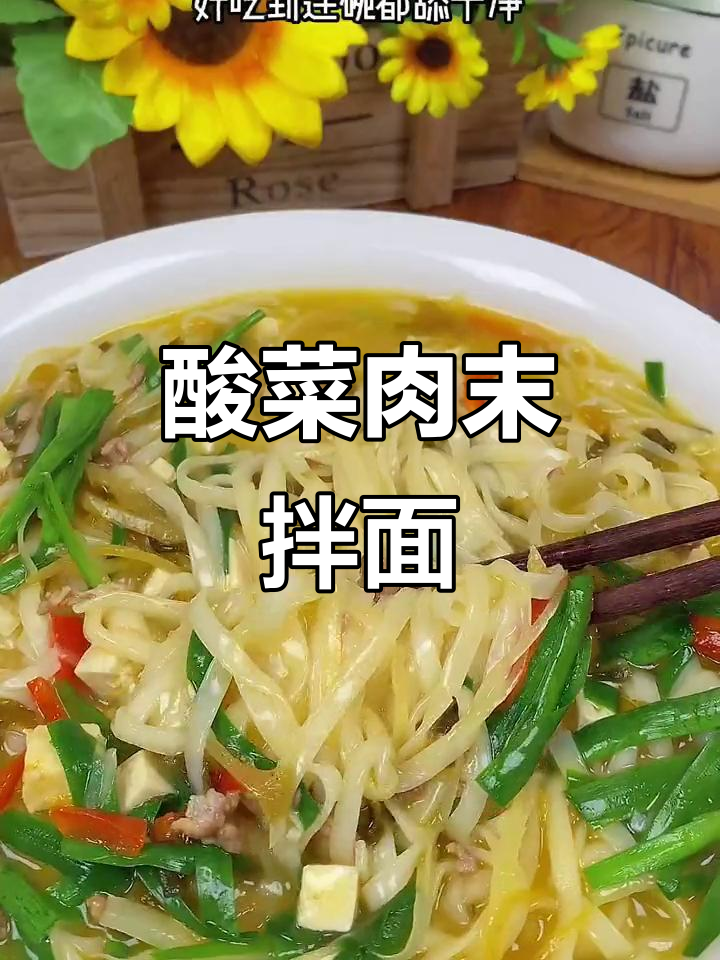 酸菜肉沫面,简单又过瘾!教你做这道美味面条