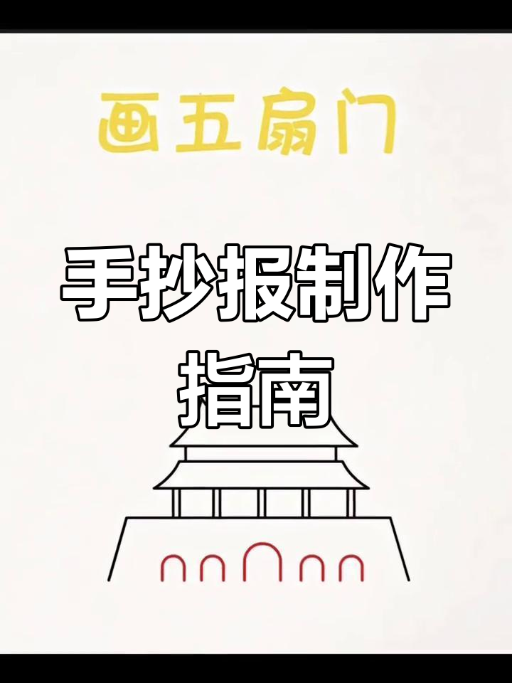 准备A4纸,让孩子们动手画出党徽手抄报!