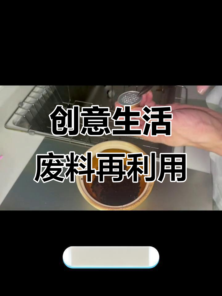 咖啡渣变烟灰缸,废物利用小妙招