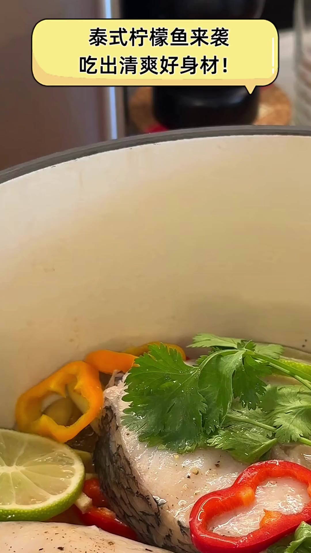 泰式柠檬鱼来袭,吃出清爽好身材!