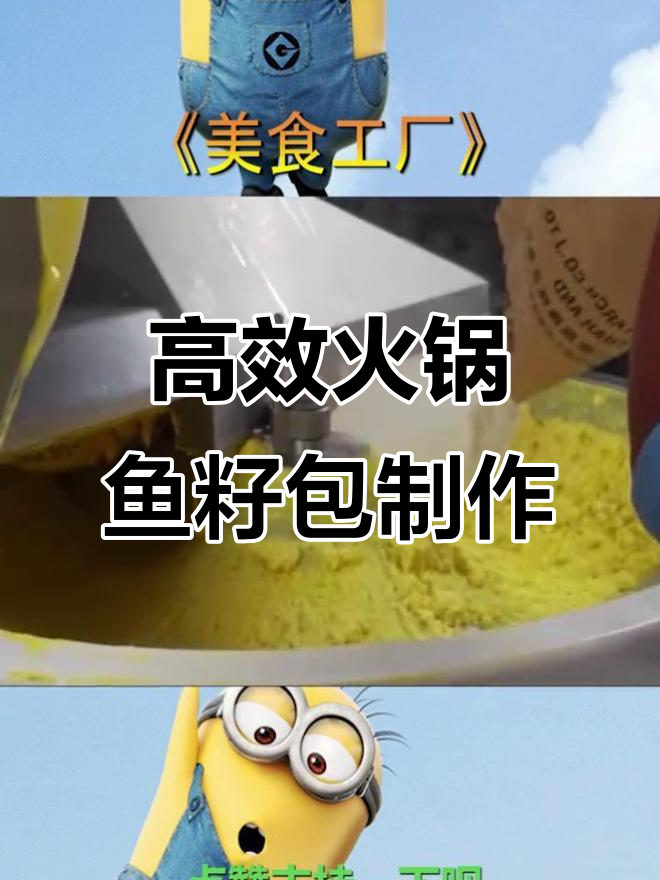 火锅食材鱼籽包批量制作,效率惊人网友直呼神奇
