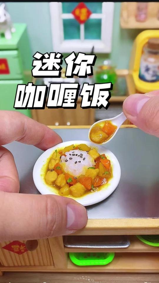 迷你厨房做咖喱饭