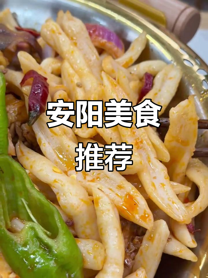 洛阳的安阳菜,面鱼炒鸡绝妙美味!