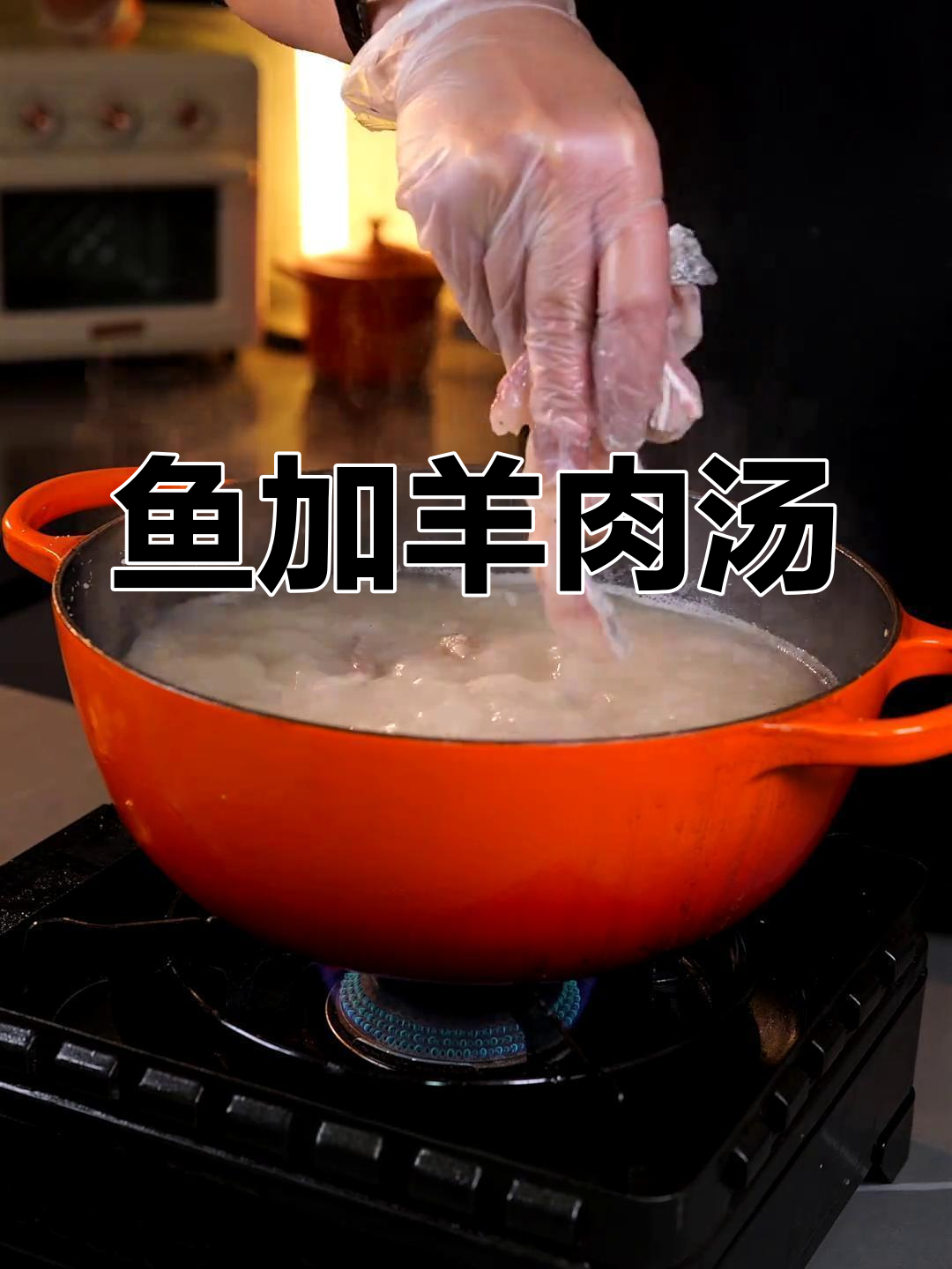 冬季暖心食谱:羊小排与大黑鱼的完美搭配,告别秋裤!