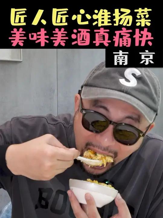 丁老爷子做淮扬菜50年匠人匠心,道道菜凸显用心与品质 美食探店 哎呀妈呀太香了 淮扬菜 喝