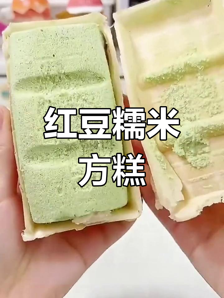 红豆糯米方糕,外酥内软,口感超丰富!