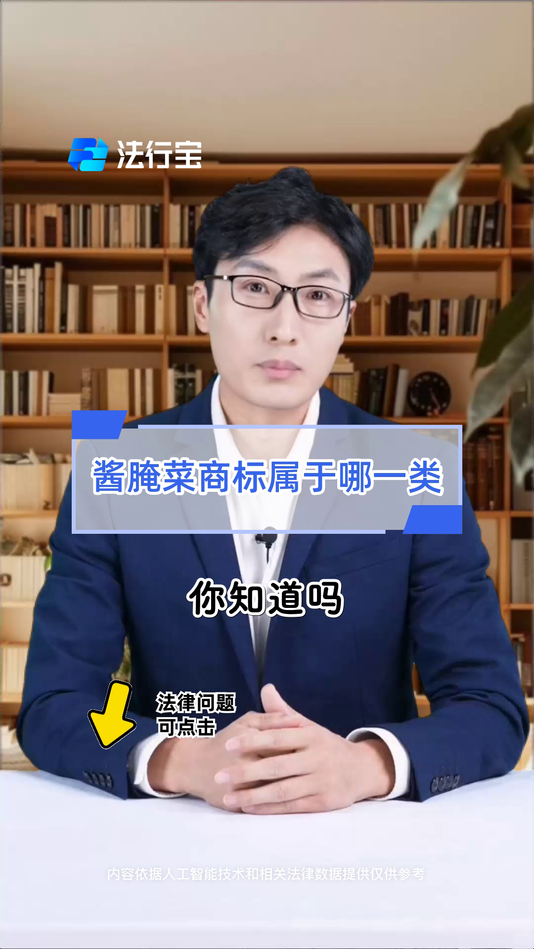 酱腌菜商标属于哪一类