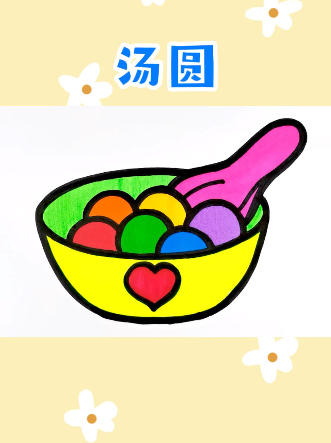 今天冬至,你吃汤圆了吗?冬至创意简笔画