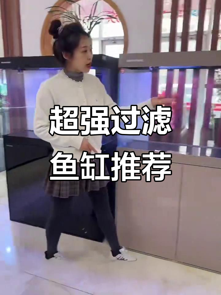 青岛闽江水族专卖店：超白玻璃鱼缸，双层过滤系统更强大