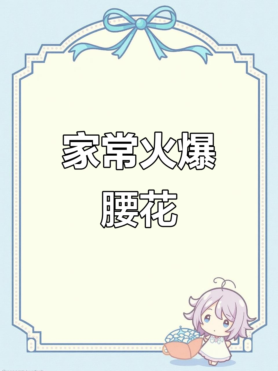 火爆腰花家常做法,鲜香脆嫩无腥味