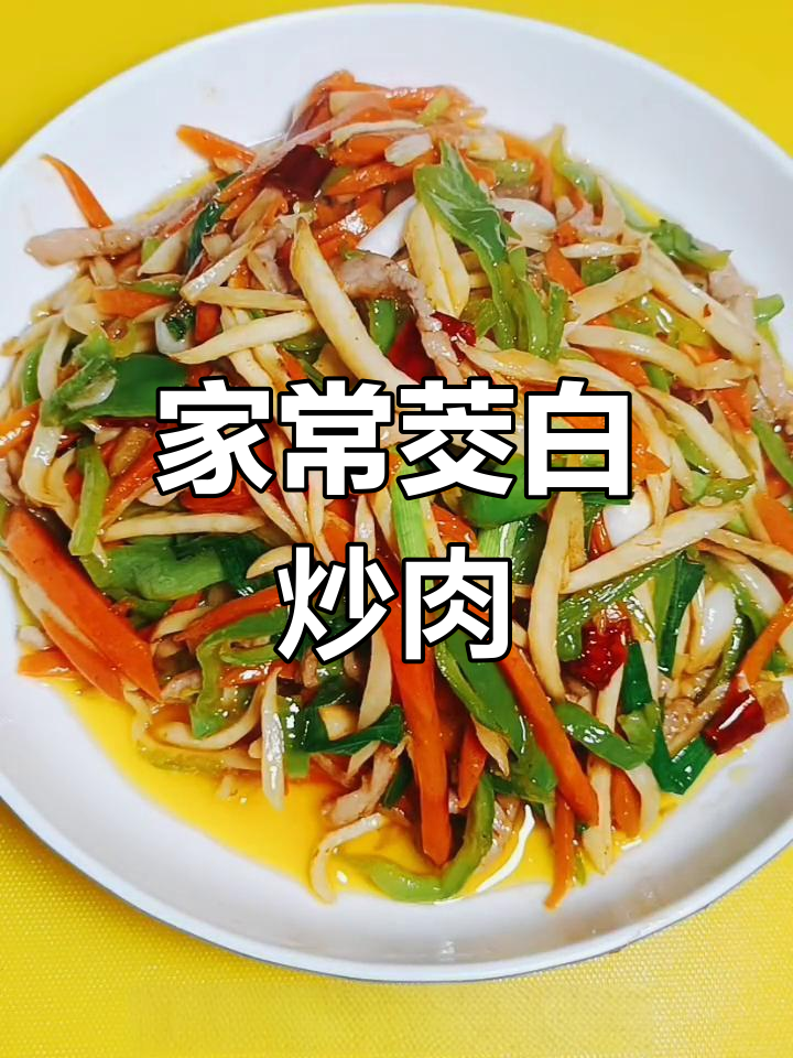 茭白炒肉丝,香气扑鼻,开胃下饭,家常美味轻松做!