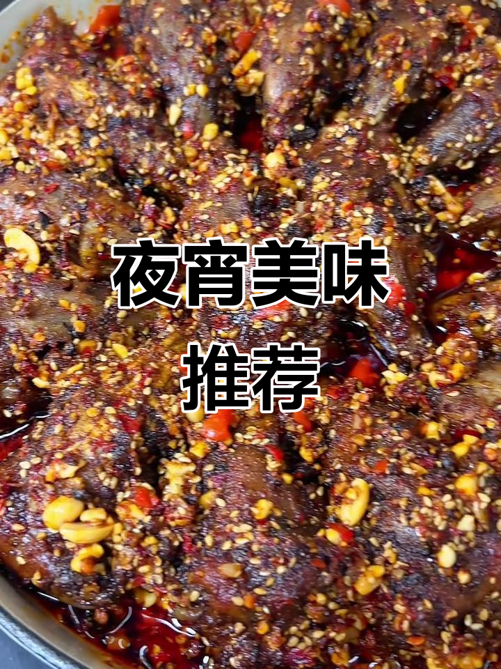 夜宵必备：麻辣兔头、香辣田螺，爽口凉拌菜让你停不下来！