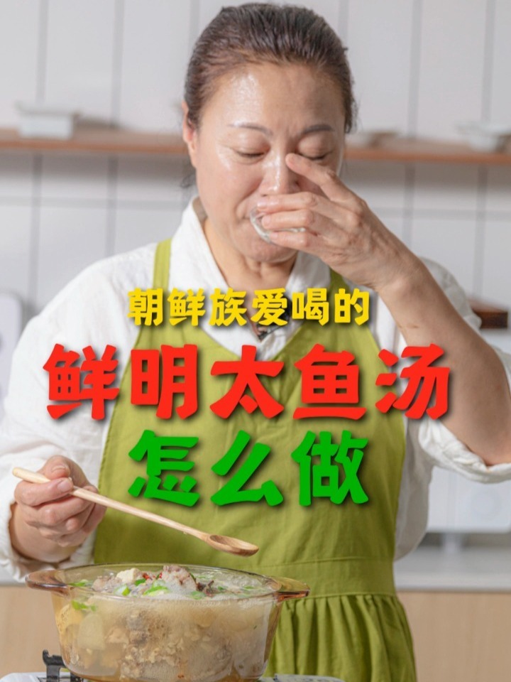 鲜明太鱼炖汤,怎么处理鲜香不腥?