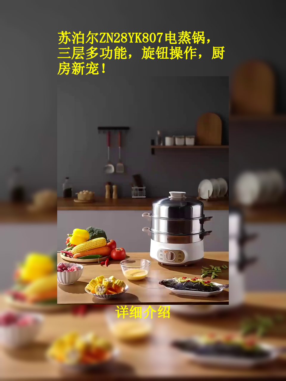 苏泊尔ZN28YK807电蒸锅,三层多功能,旋钮操作,厨房新宠!