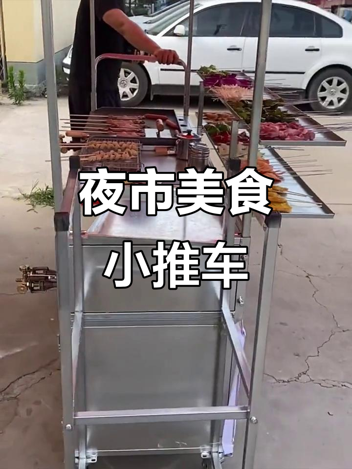 移动餐车,烧烤、油炸、手抓饼一应俱全,夜市必备!