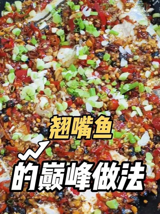 翘嘴鱼的的巅峰做法,在剁椒鱼头的材料上加以升级,满口回香