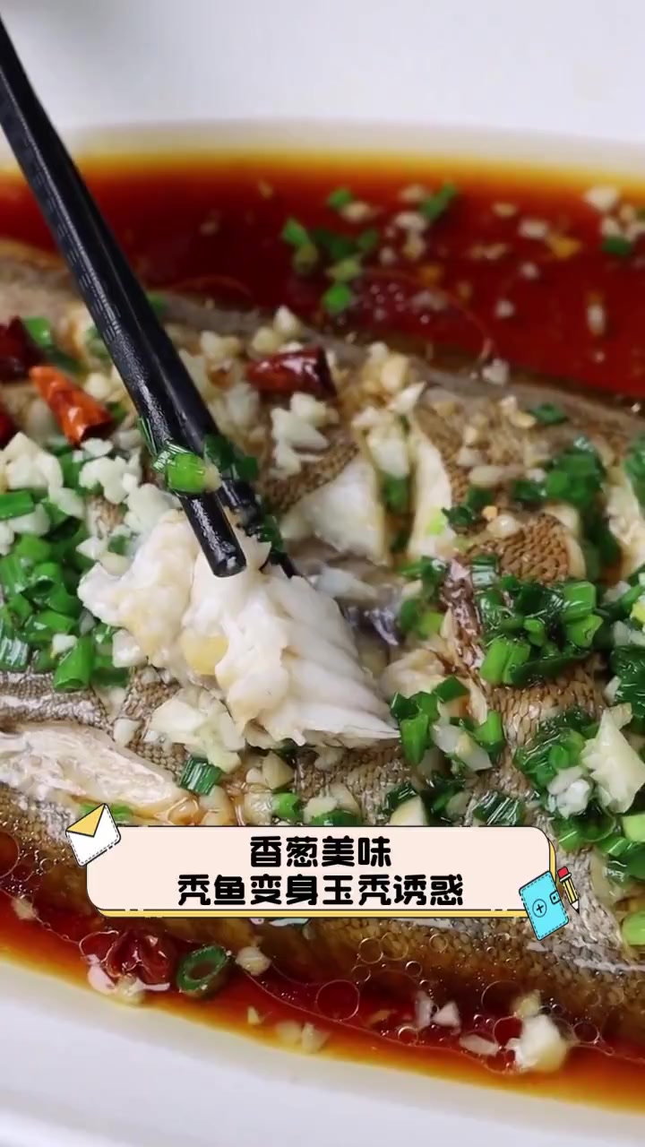 香葱美味,秃鱼变身玉秃诱惑