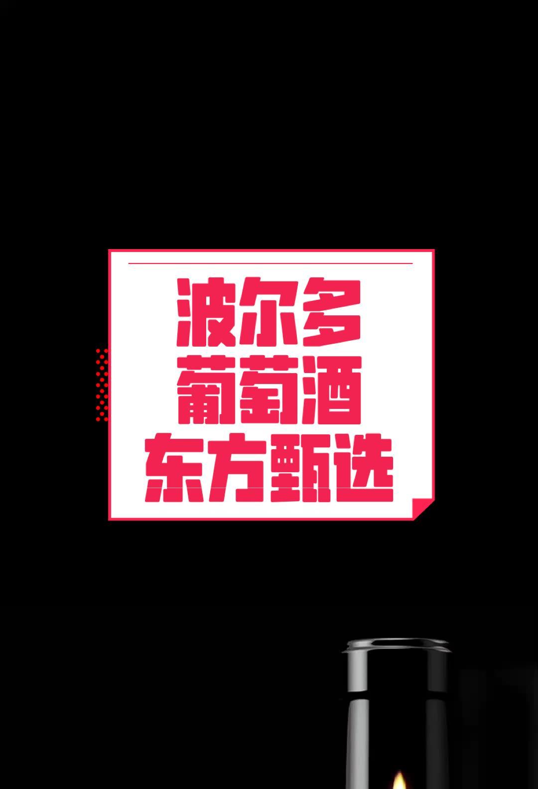 法国列级名庄葡萄酒为何如此名贵?因为,它不仅是带给人味蕾的欢愉,还带给人艺术的享受!葡萄酒