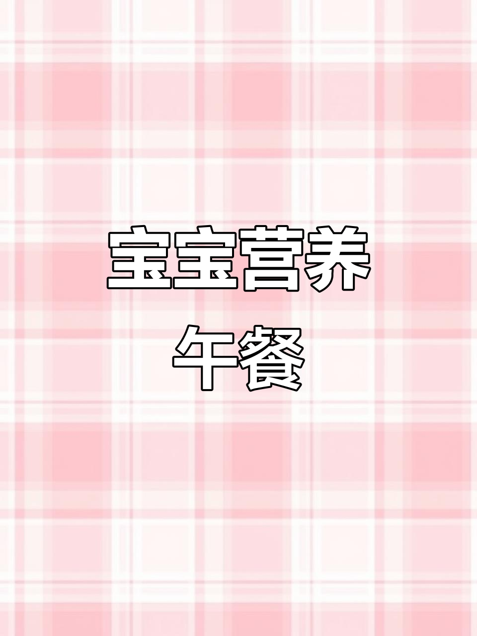 懒妈必备:牛肉南瓜饭,宝宝吃得开心又健康