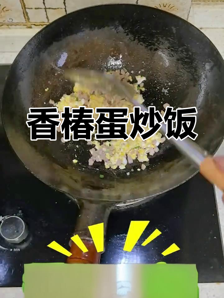 春天的味道,香椿蛋炒饭带你感受温暖与美味