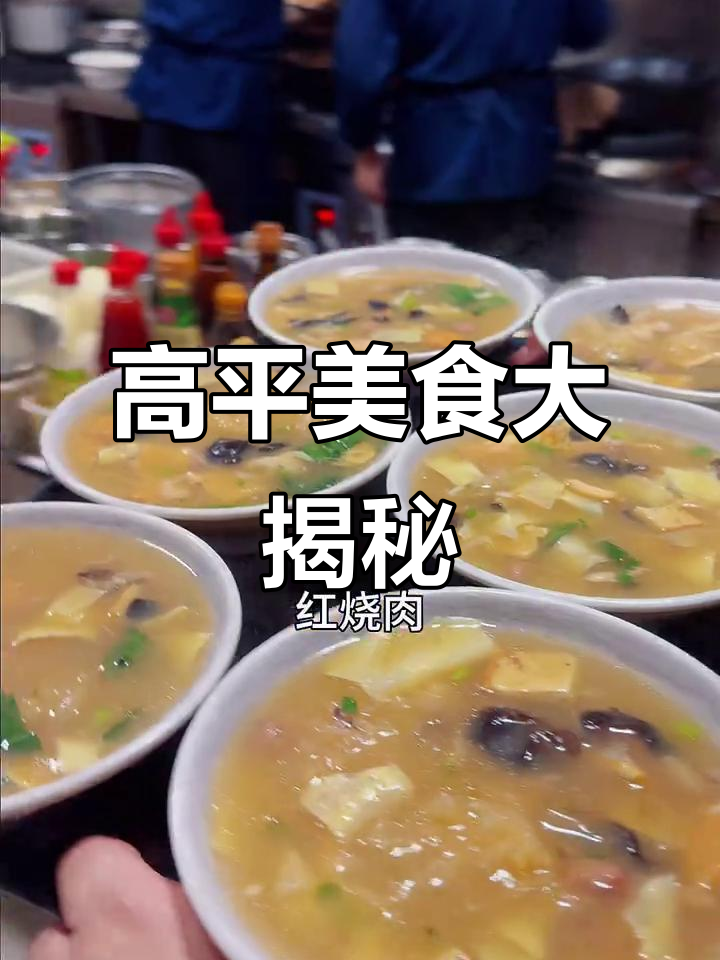 高平十大碗,水白肉、核桃肉全都有!