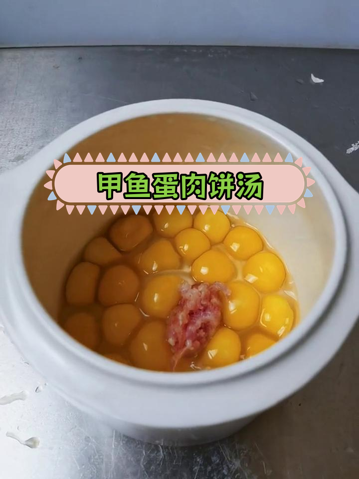 营养丰富的甲鱼蛋肉饼汤做法