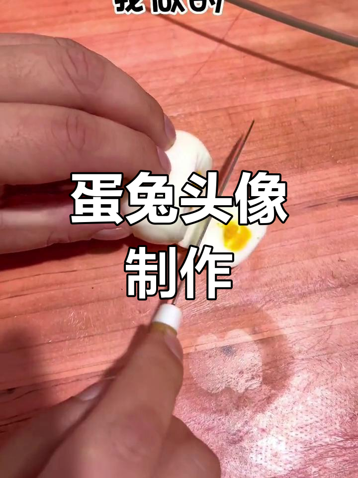 用鸡蛋做兔子造型,简单又可爱