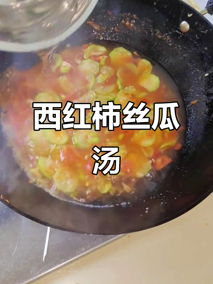 晚餐西红柿丝瓜汤,软糯口感搭配虾仁鸡蛋,超赞!