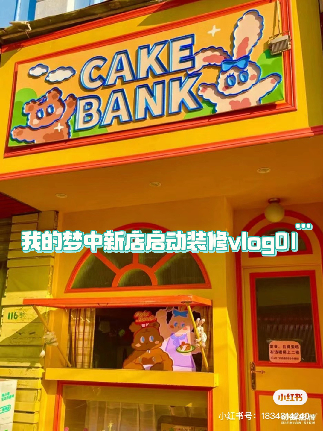 蛋糕店装修穷装日记