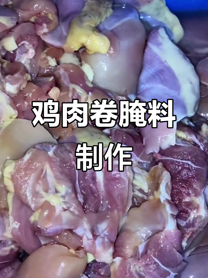 去皮鸡腿肉腌制技巧，轻松做出香辣鸡腿堡
