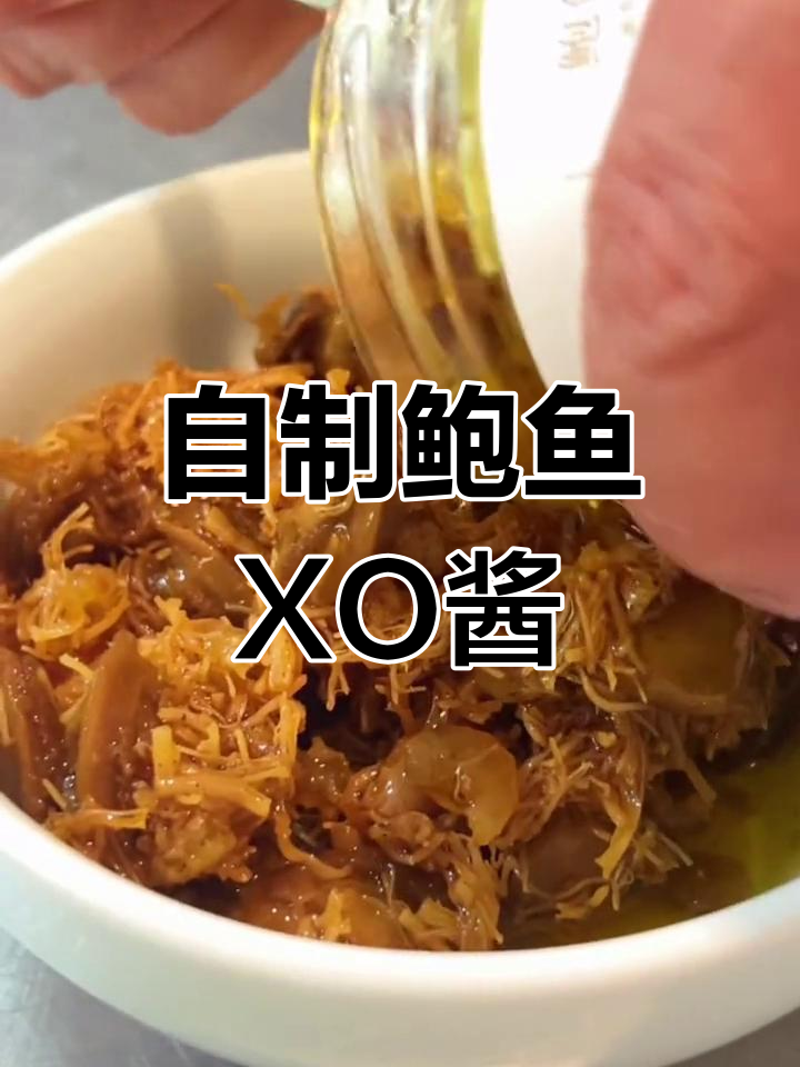 鲍鱼XO酱的独特制作工艺