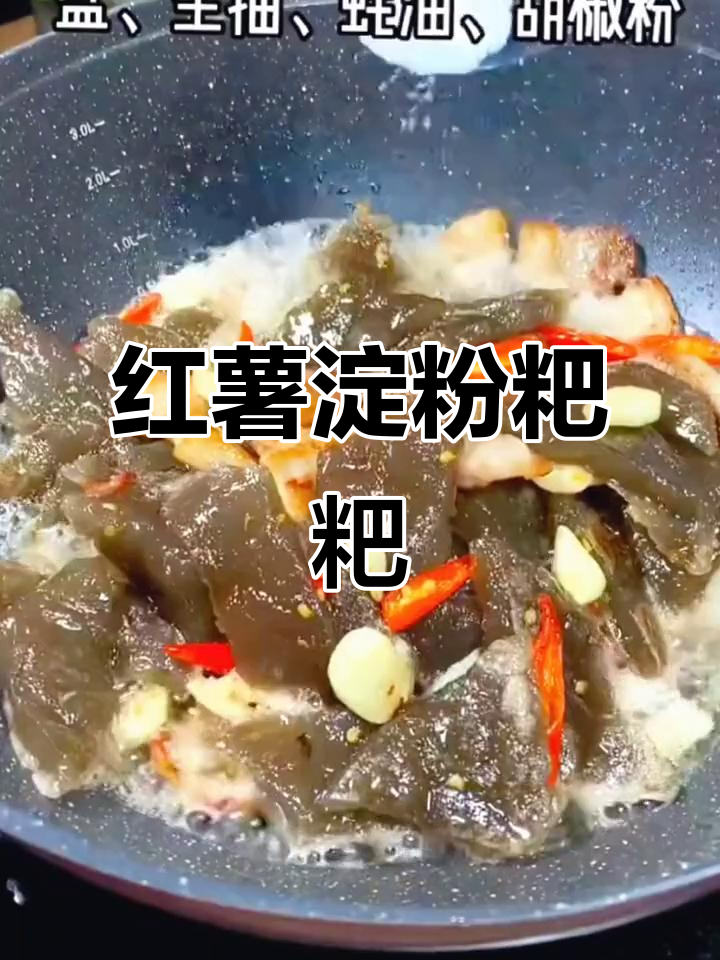 软糯红薯淀粉粑粑,乡村味道满满