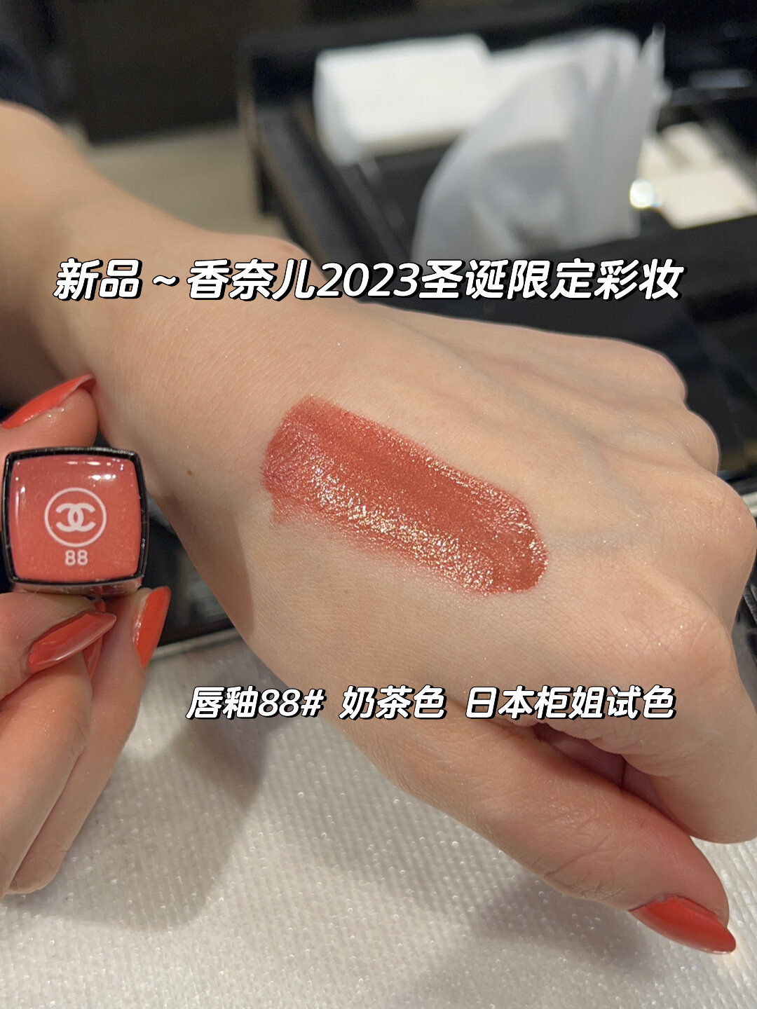 超美的奶茶色香奈儿限定唇釉88 试色