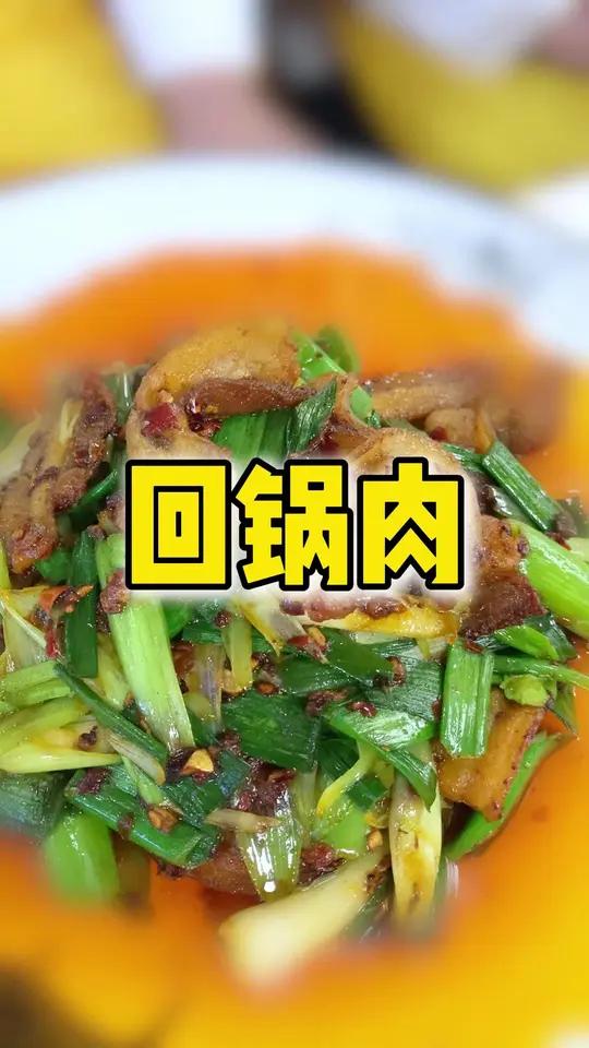 回锅肉教程。哈尔滨新东方烹饪学校四川大师课。中餐班真实过程。