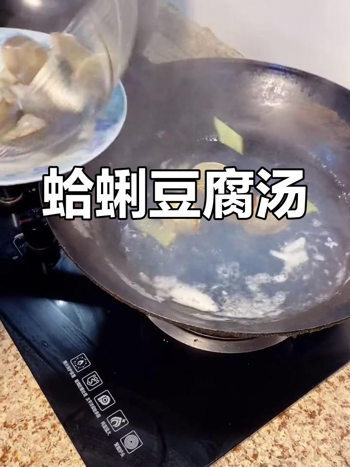 新鲜蛤蜊豆腐汤,简单又美味!