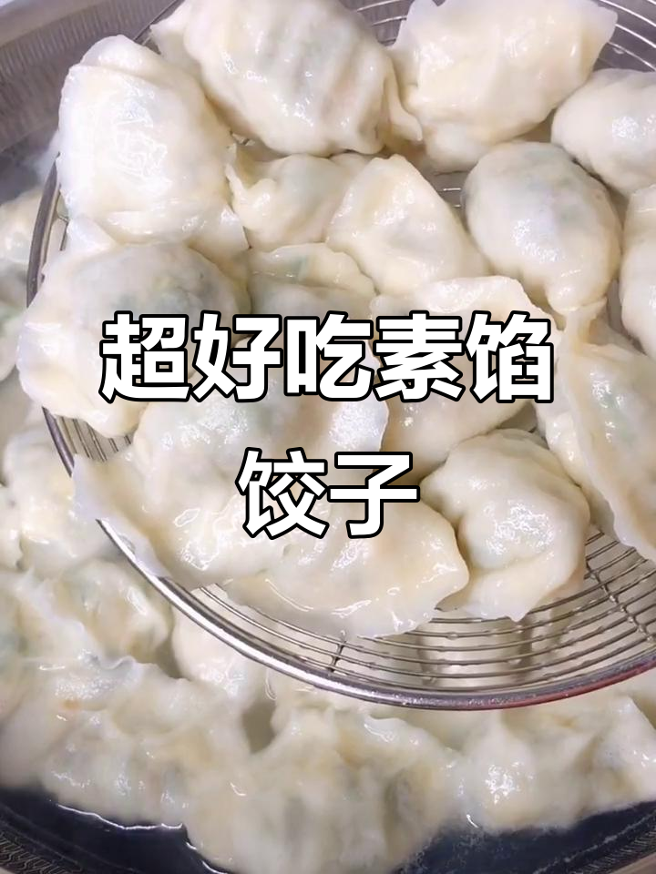 菠菜鸡蛋饺子,鲜嫩美味又简单!